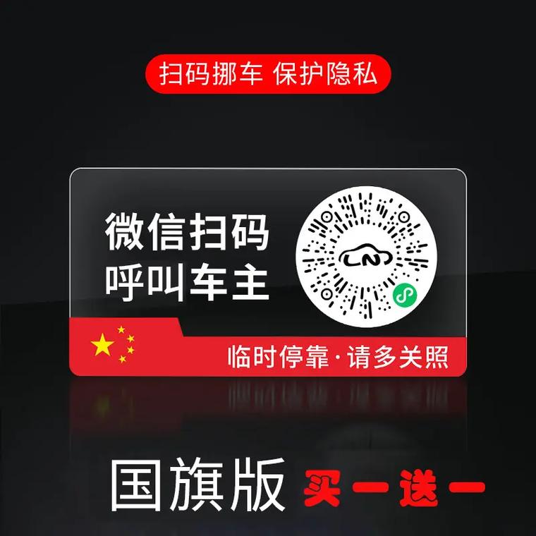 告别传统挪车牌,微信二维码一秒变神器!