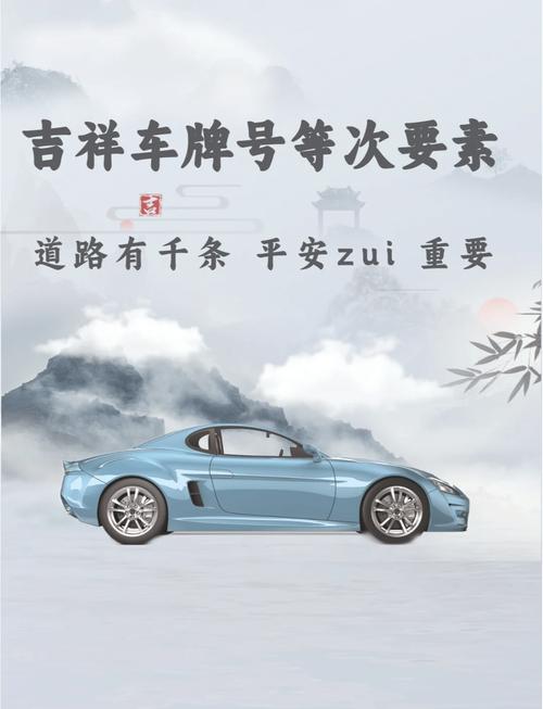吉安车牌靓号,梦想之选,车牌号码背后的故事