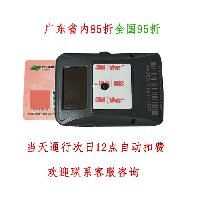 粤通卡换车牌,便捷服务助您无忧出行