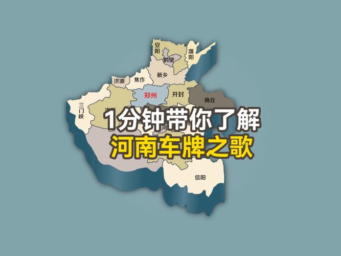 信阳各县车牌号序号:探寻车牌背后的地域文化密码