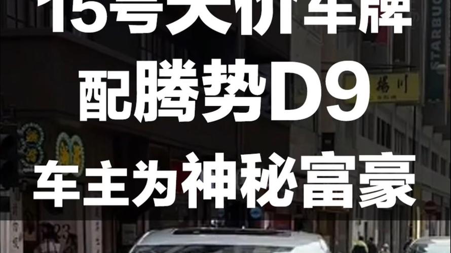 翼C车牌号:这辆豪车背后的神秘车主是谁?