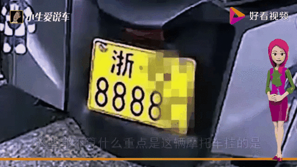 摩托车安装车牌费用大!车主必看