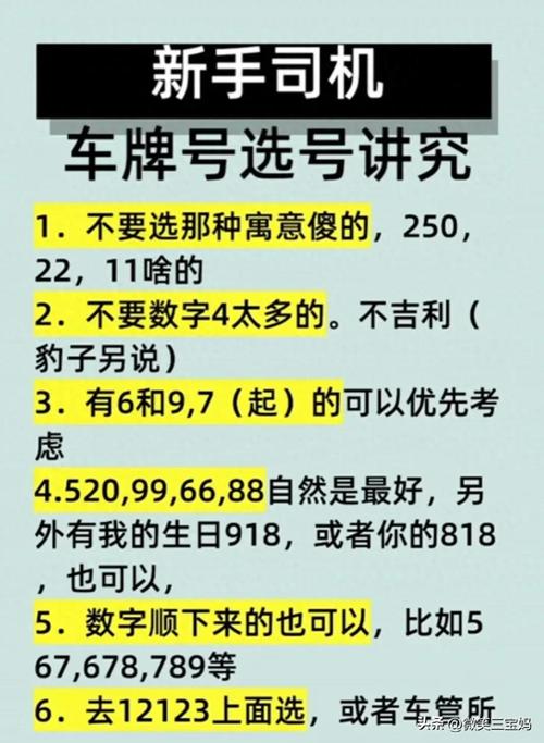 车牌号码吉利选法大,教你轻松选到最幸运车牌