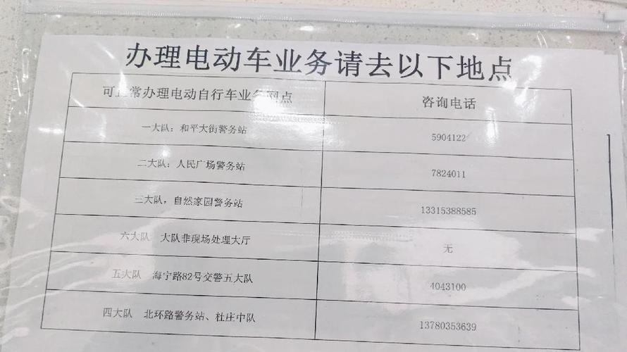 电动车换车必看:车牌转移攻略,轻松过户无忧