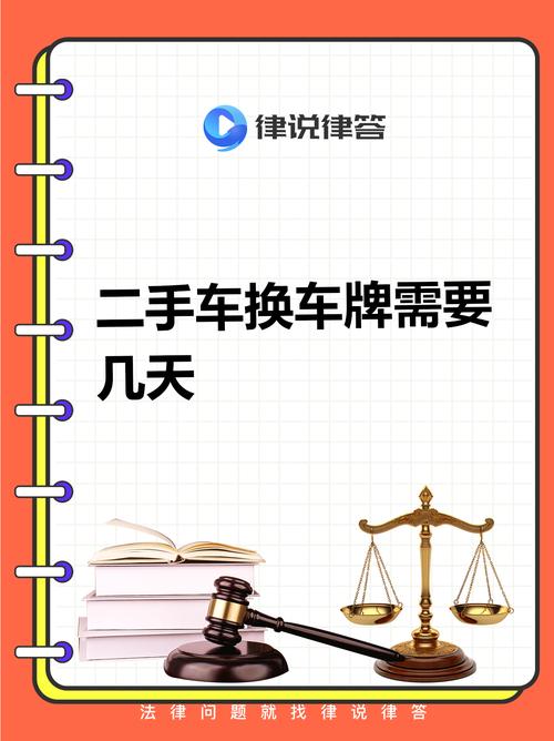 二手车换新车牌攻略:车主必看,换牌流程详解!