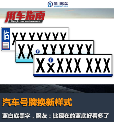 车牌换新价格大:旧牌换新只需XX元!