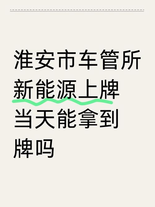淮安车牌摇号靓号大:一睹为快