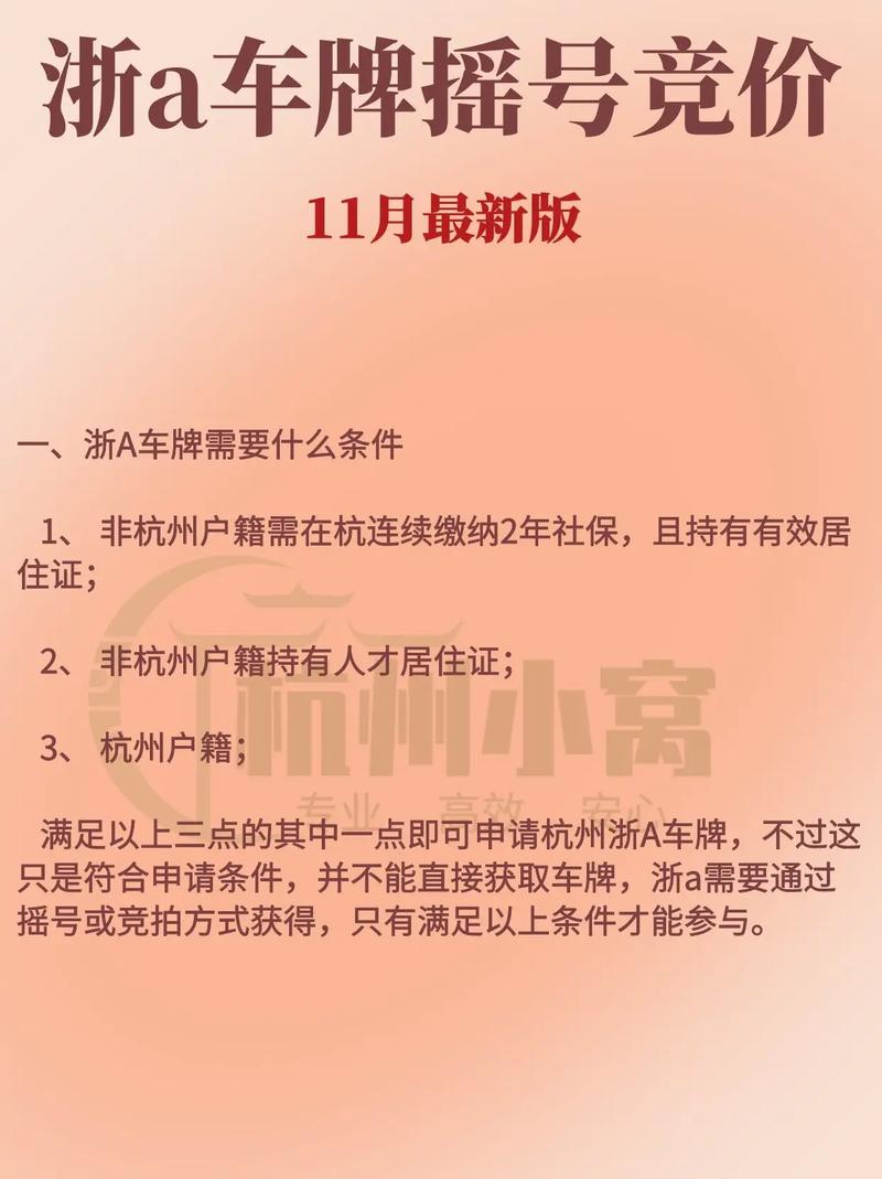 杭州车牌摇号再掀热潮,中签几率!