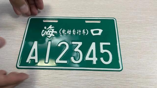 电动车车牌换新只需XX元,快来升级你的车牌吧!