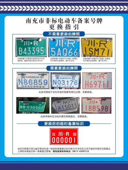 电动车车牌换新只需XX元,快来升级你的车牌吧!
