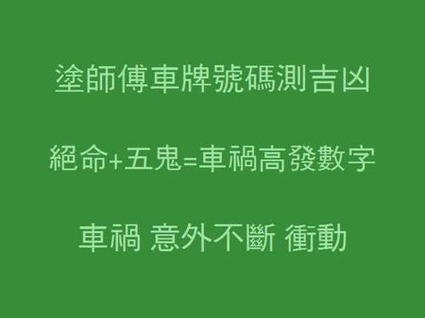免费测车牌号码吉凶,一秒知晓运势!
