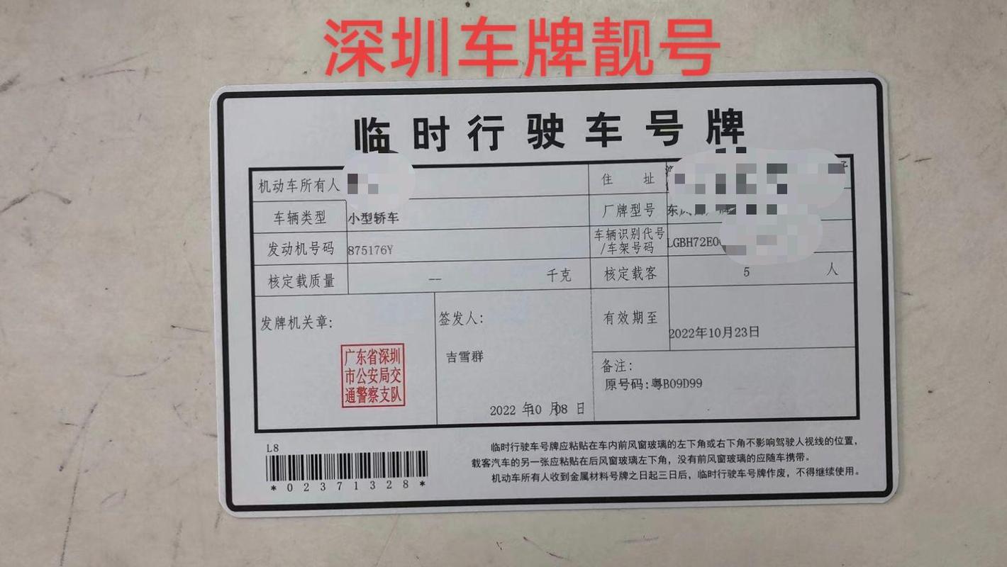 深圳靓号车牌指标实时查询:轻松获取心仪车牌!”