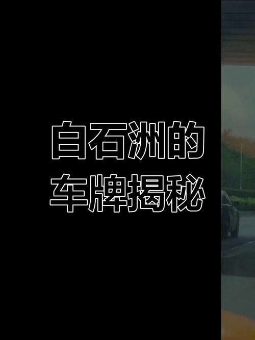 神秘车牌a00000引热议:背后的传奇故事!