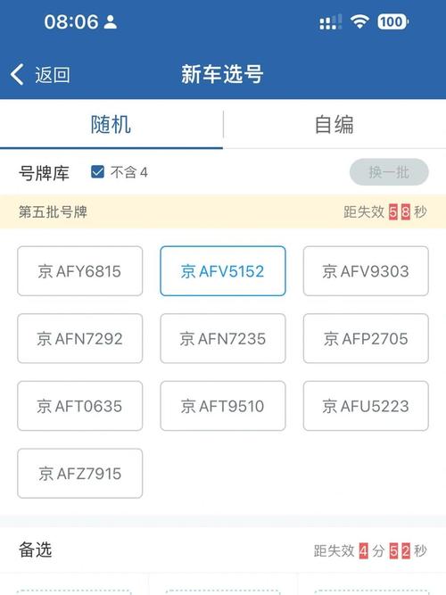 北京车牌号网上选号攻略:轻松掌握选号技巧