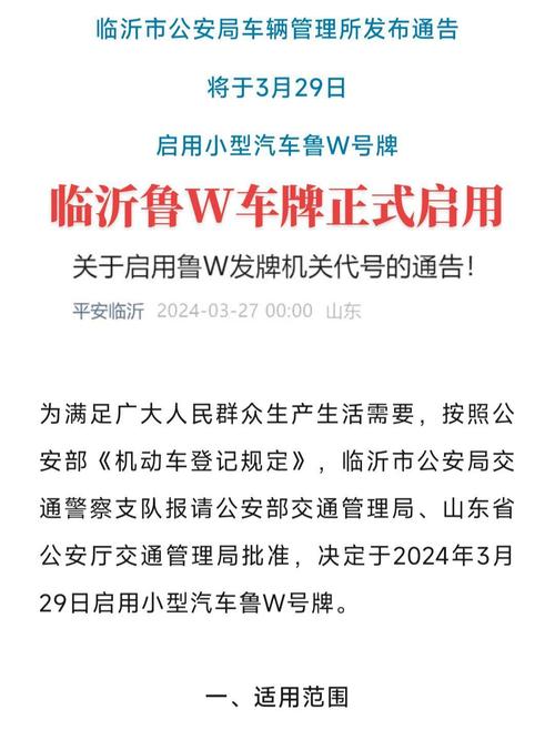 临沂车牌靓号直播盛宴,抢购热线火速开启!