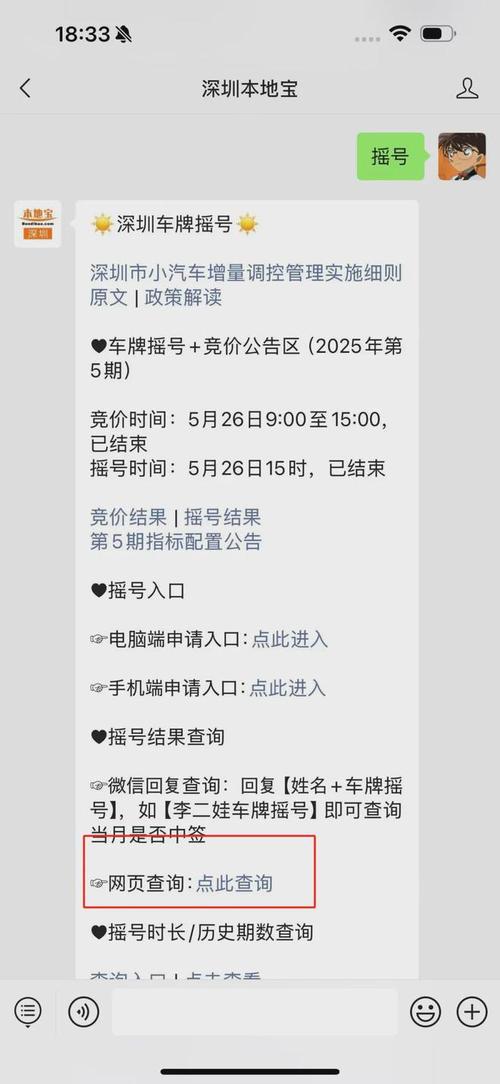 深圳车牌摇号邮箱最新动态:成功率!