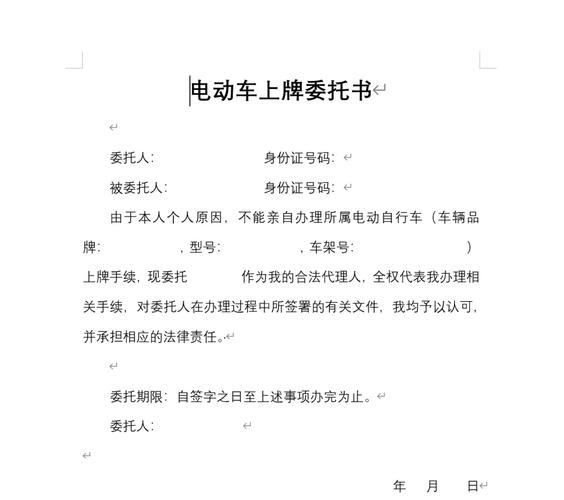 挂电动车牌照全攻略:只需几分钟,轻松上牌!