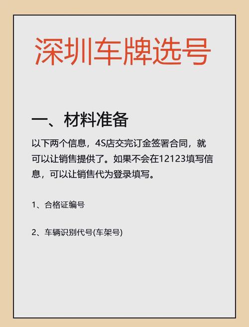 深圳车牌靓号一网打尽,热门靓号查询攻略大公开!