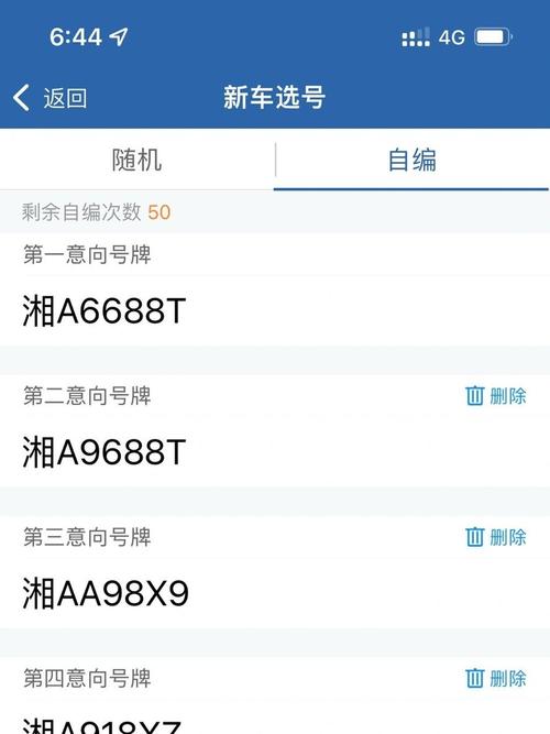 怀化车牌选号靓号网站,轻松打造个性车牌,热门靓号等你来选!”