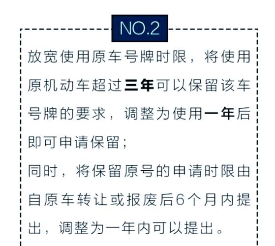 车牌号自动保留政策出台,车主福利升级!