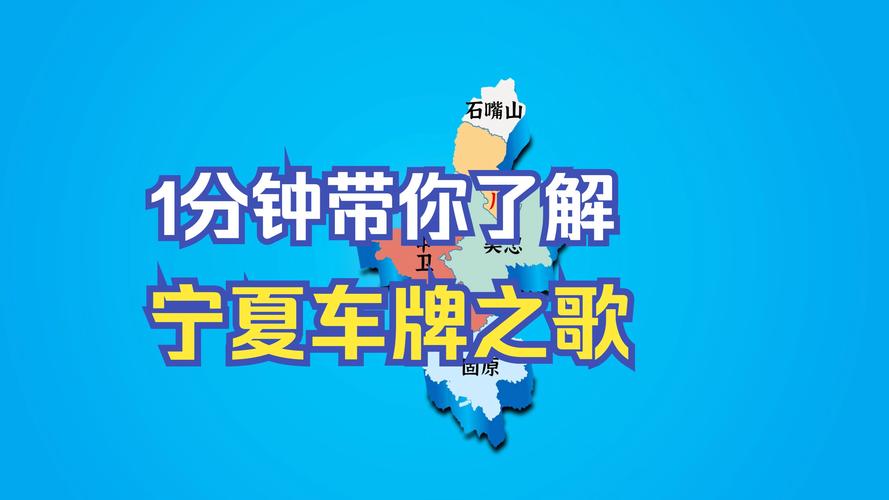 宁夏车牌号惊现靓号”爆款,车牌价值翻倍!