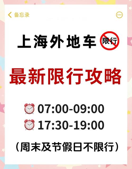 上海临时车牌新规:使用时间调整,车主们速看!