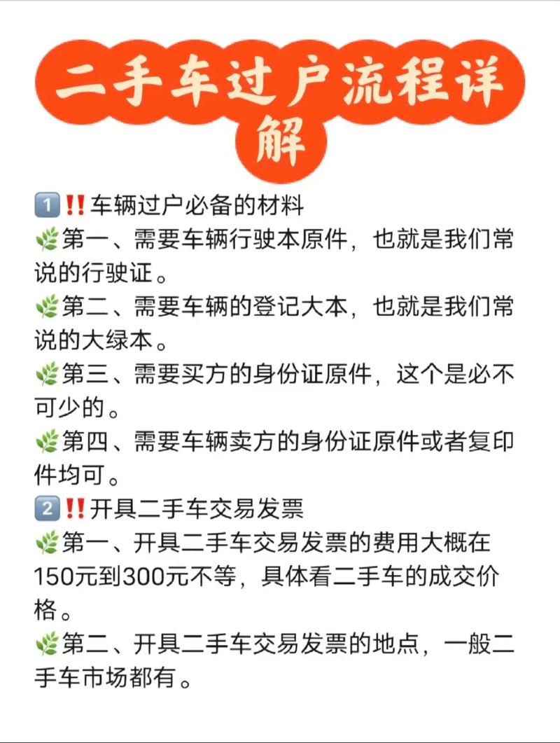 二手车过户新规:车牌可随车一并转移,车主福利再升级!
