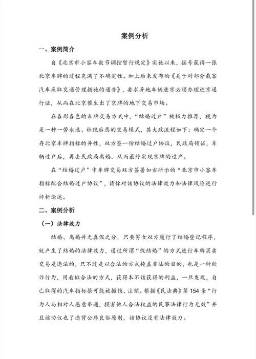 北京车牌假结婚过户乱象:一场婚姻,一辆车牌,灰色产业链