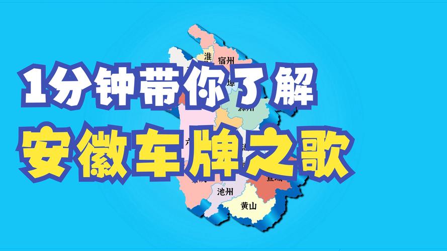安徽车牌靓号顺子号,一号”难求,车主们争相竞拍!”