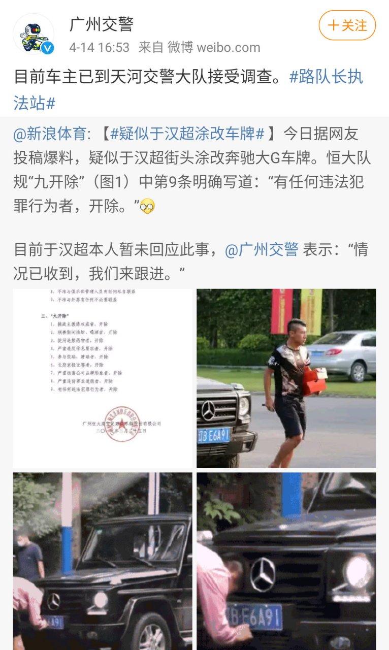 于汉超车牌变更背后:究竟有何隐情?