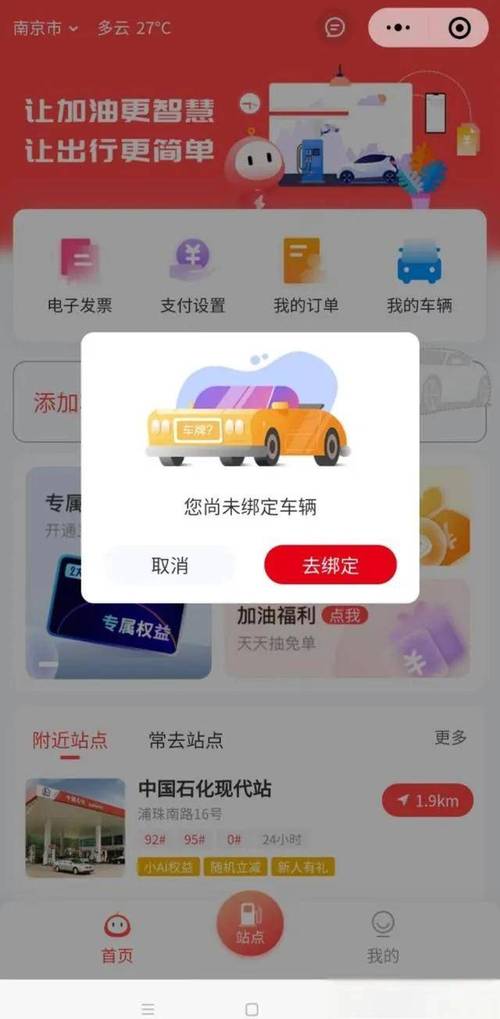 石化钱包绑定车牌:便捷出行新选择,安全支付再升级!