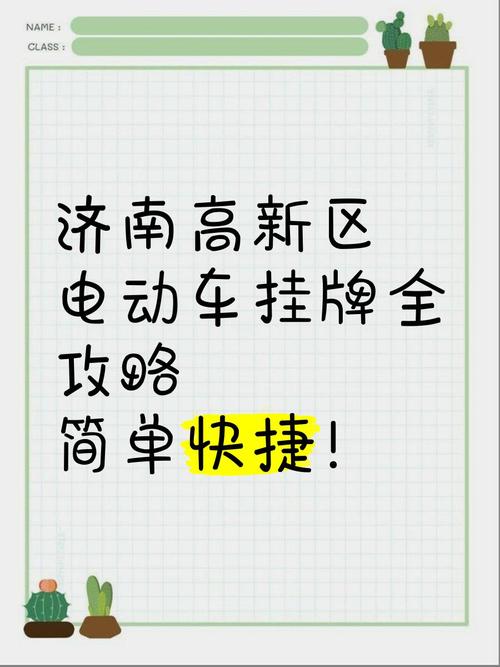 济南车牌邮寄仅需1天,高效便捷服务让您轻松上牌