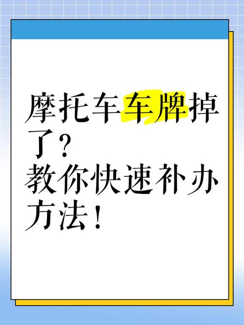 车牌照损坏?教你轻松补办攻略,让你行车无忧!