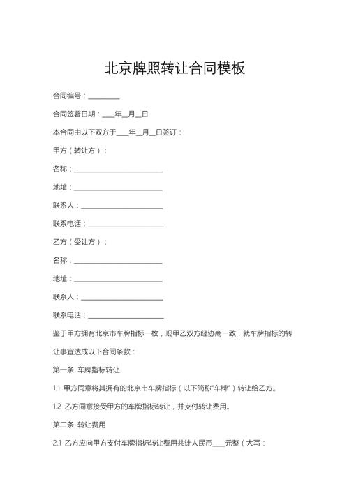 车牌转让合法吗?车牌转让的真相与注意事项