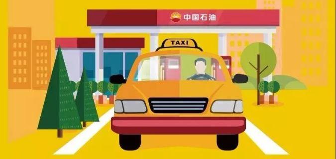 中国石油创新服务:绑定车牌,油站服务更便捷!