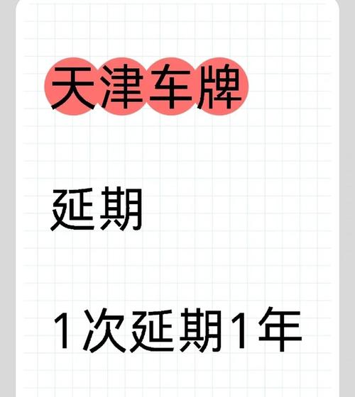 天津车牌竞拍资格抢手,热门攻略助你一拍成功!