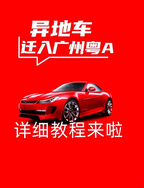 广州车牌换车热潮:如何轻松实现车牌升级置换?