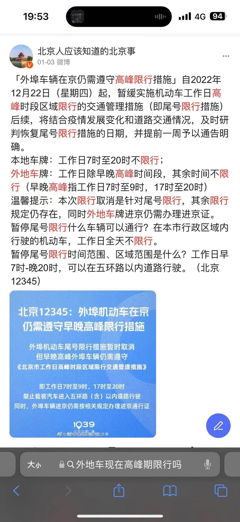 五一外地车牌扎堆进京,北京交通压力或迎高峰挑战