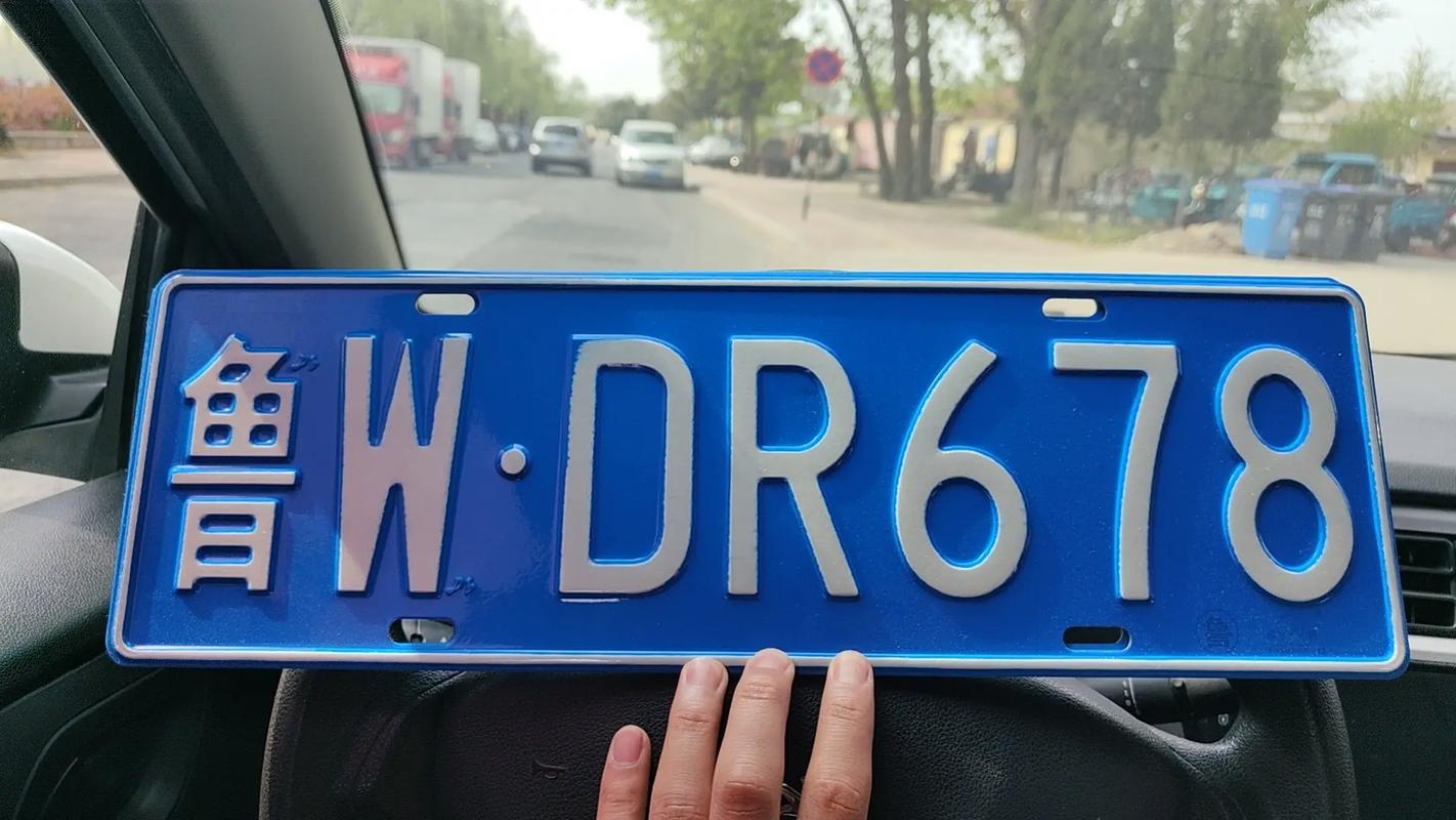 新Q车牌:带你走进神秘的车牌诞生地!