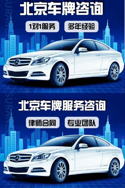 北京车牌带车出租,价格亲民,热门选择!
