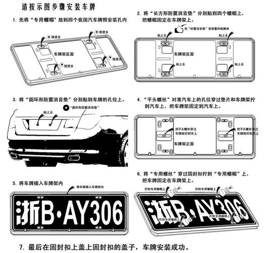车牌安装全攻略:专业图解,轻松掌握每一步