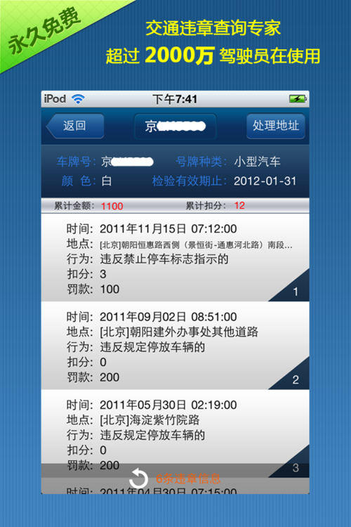 全国违章查询神器!轻松一查,外省车牌违章信息尽在掌握!