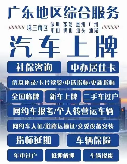 粤A车牌二手车上牌攻略:轻松掌握车牌转让秘诀