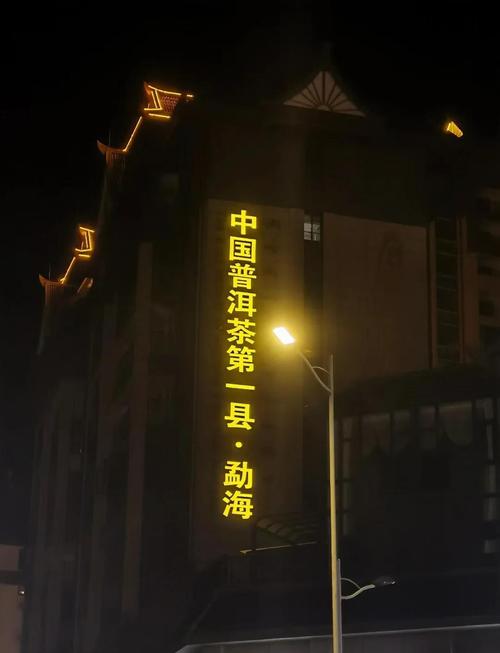勐海车牌靓号,传承非凡之美