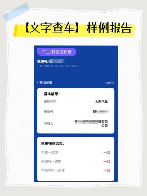 一秒掌握:车牌号查询,轻松获取车主信息