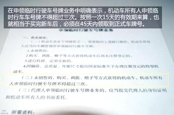 北京临时车牌新规:有效期限制,车主需留意!