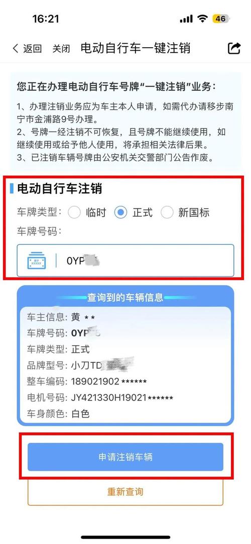 电动车车牌号轻松查询,车主信息一键获取!