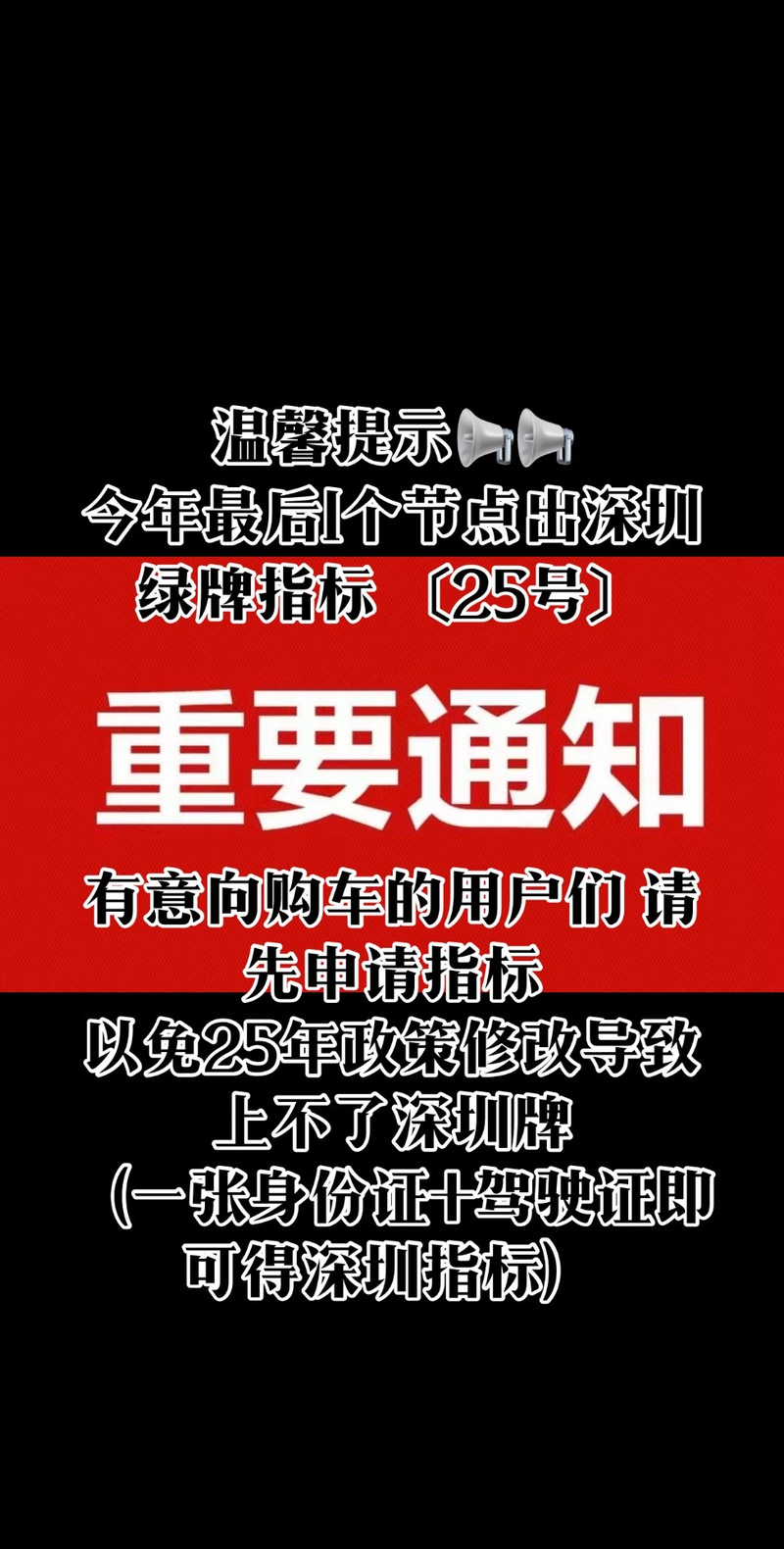 深圳绿牌车牌靓号抢购热潮来袭,车主们纷纷抢夺!”