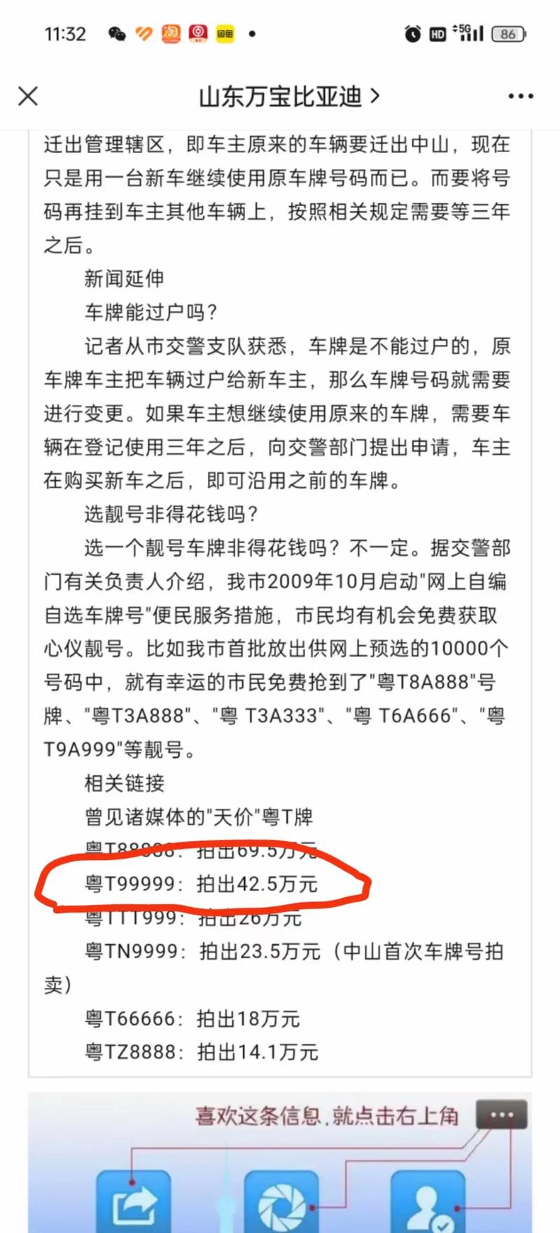 中山车牌靓号获取攻略:轻松拥有个性车牌