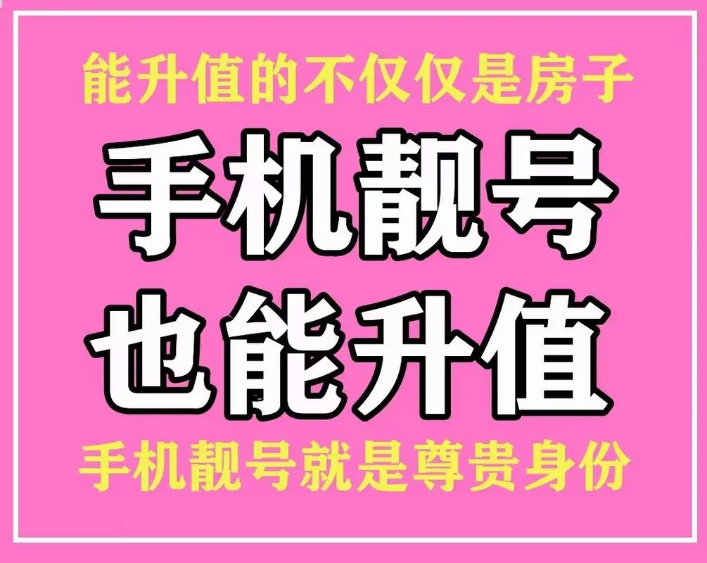 濮阳手机靓号车牌选号,尽享个性化定制新体验
